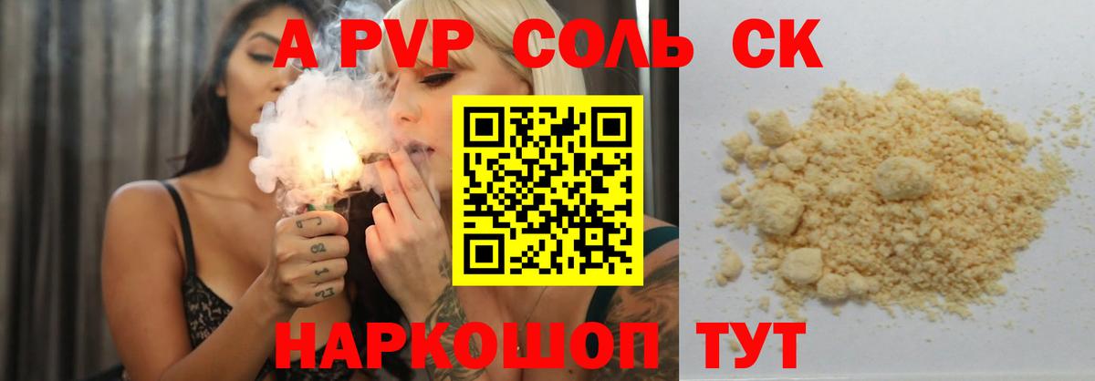 А ПВП крисы CK Ишимбай