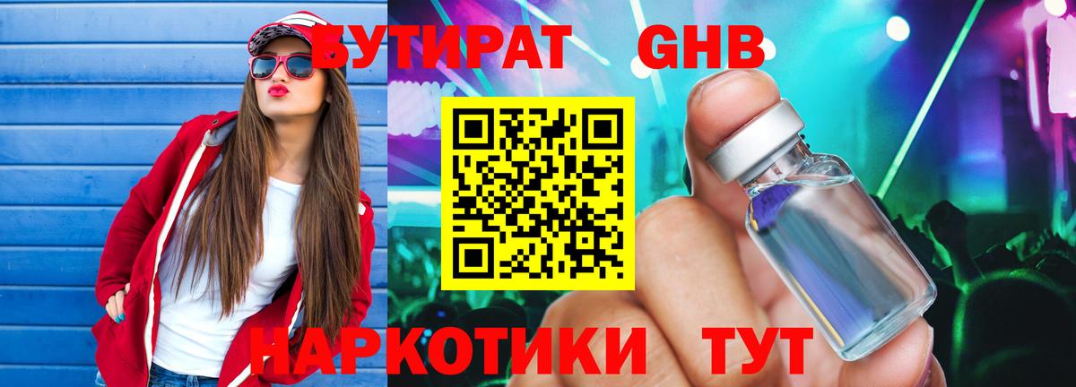 БУТИРАТ BDO 33% Ишимбай