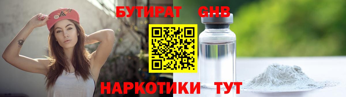 БУТИРАТ  Вход с VPN  Ишимбай  БУТИРАТ 1.4BDO 