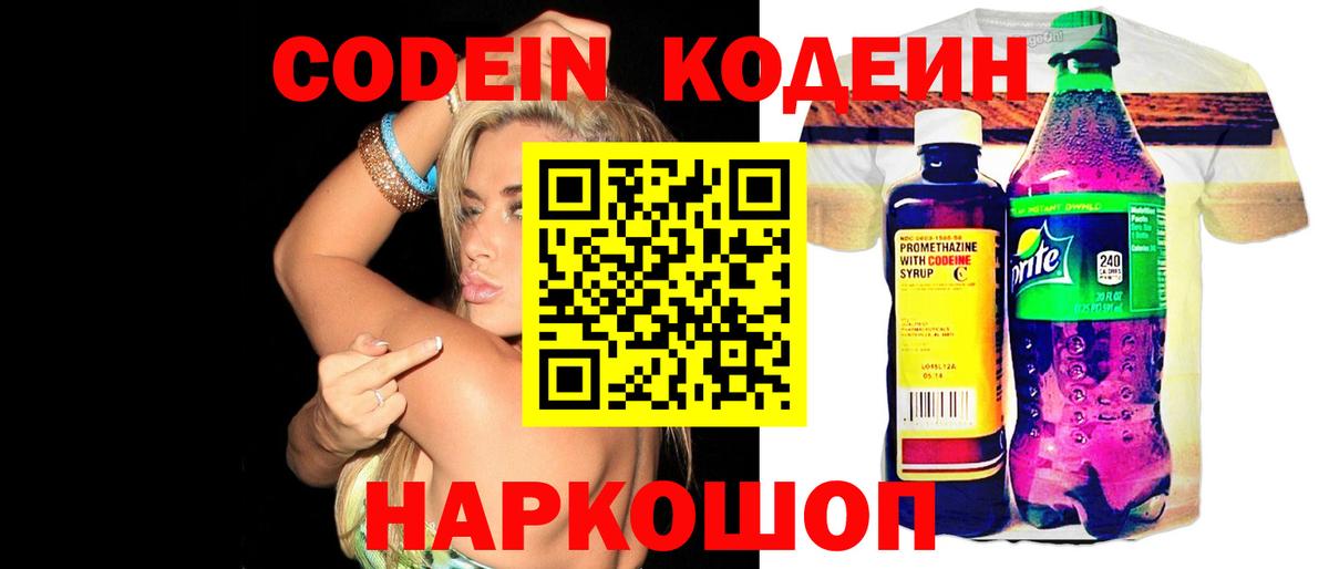 Кодеин Purple Drank Ишимбай