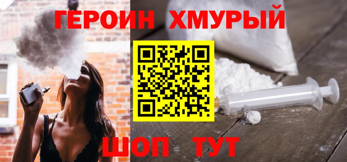Героин хмурый Ишимбай