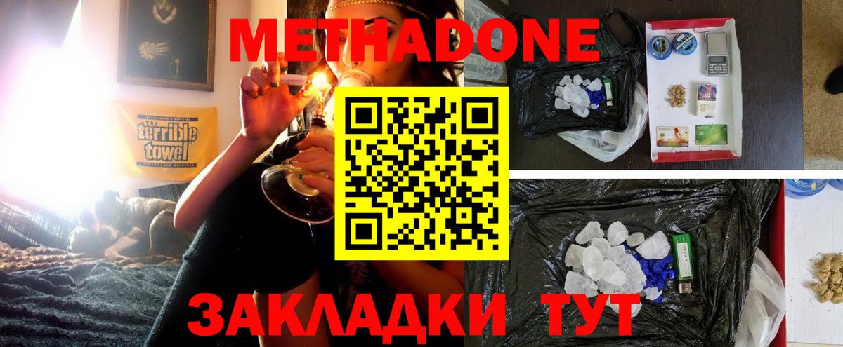 Метадон кристалл  Метадон VHQ  Ишимбай  Вход с VPN 